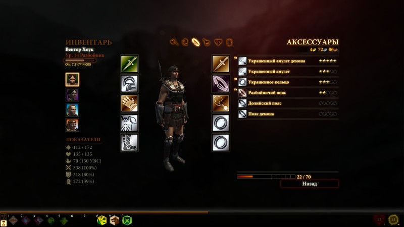 Dragon Age 2: экран инвентараря Dragon Age 2: экран инвентараря