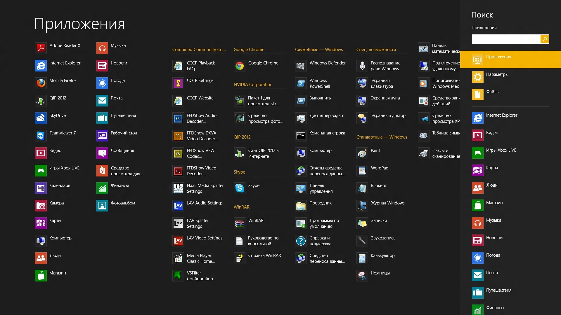 строка поиска windows 8 width=
