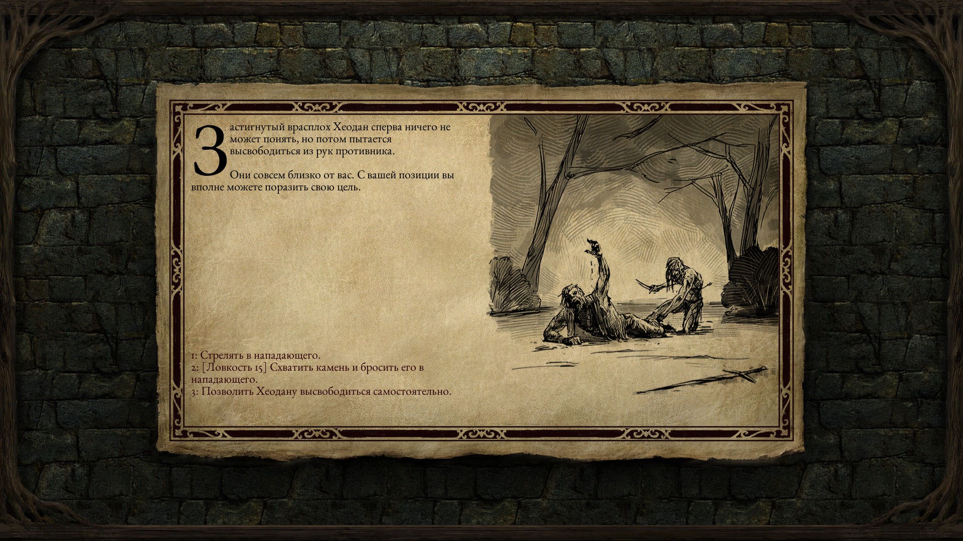 pillars of eternity text quest