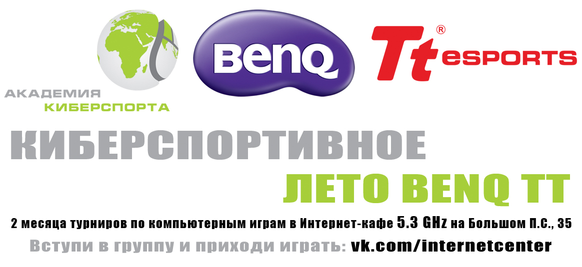 Киберспортивное лето width=