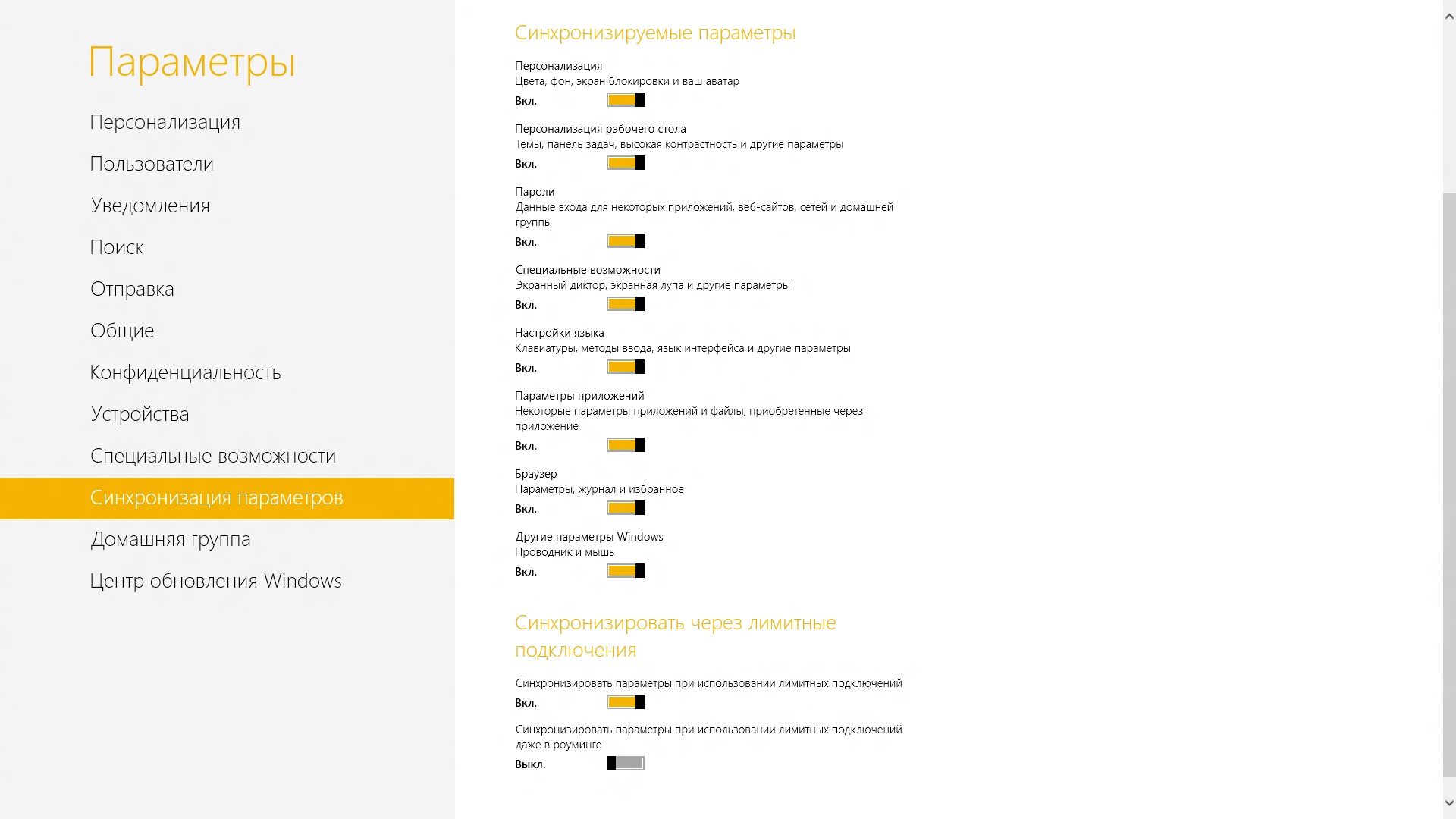 синхронизация профилей в windows 8 width=